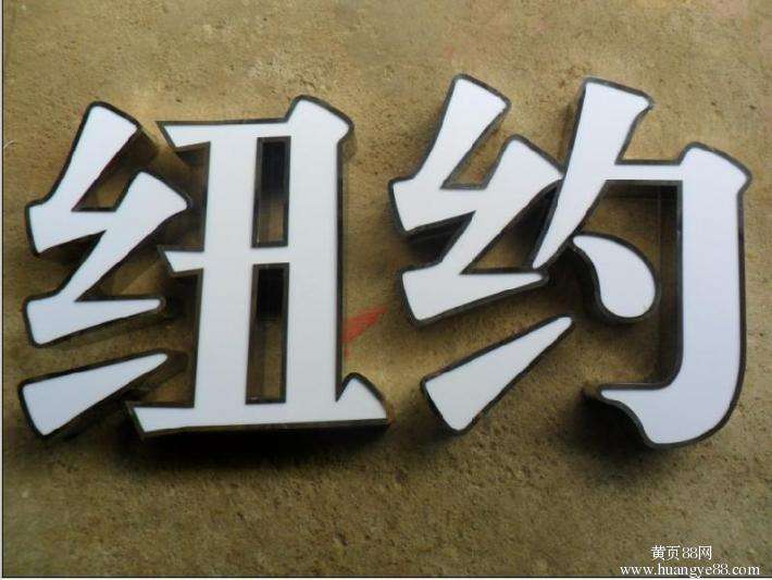 不锈钢灯箱字