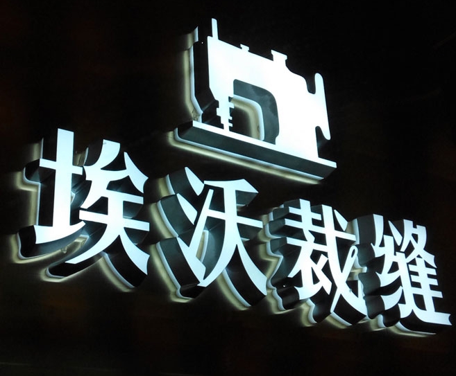 无边字