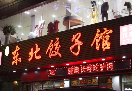 穿孔字
