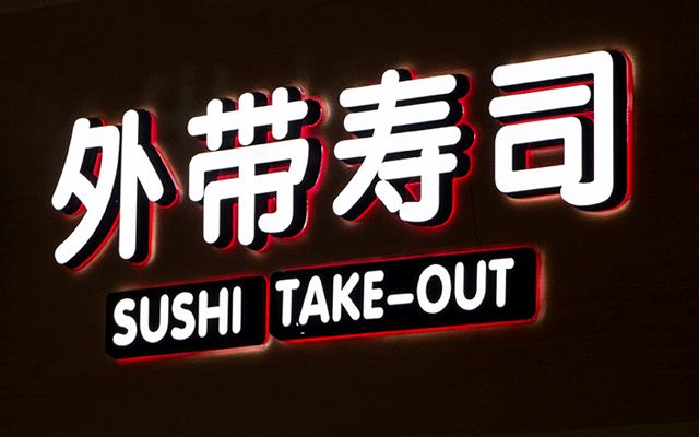 迷你字