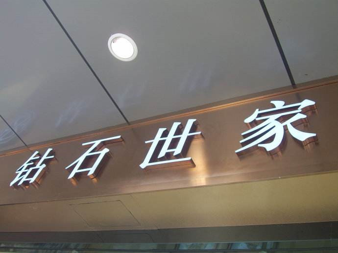 树脂字