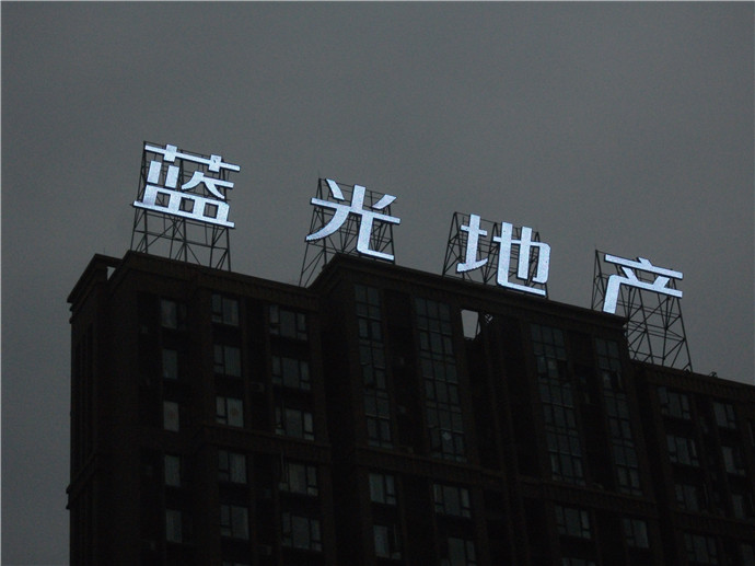 穿孔字