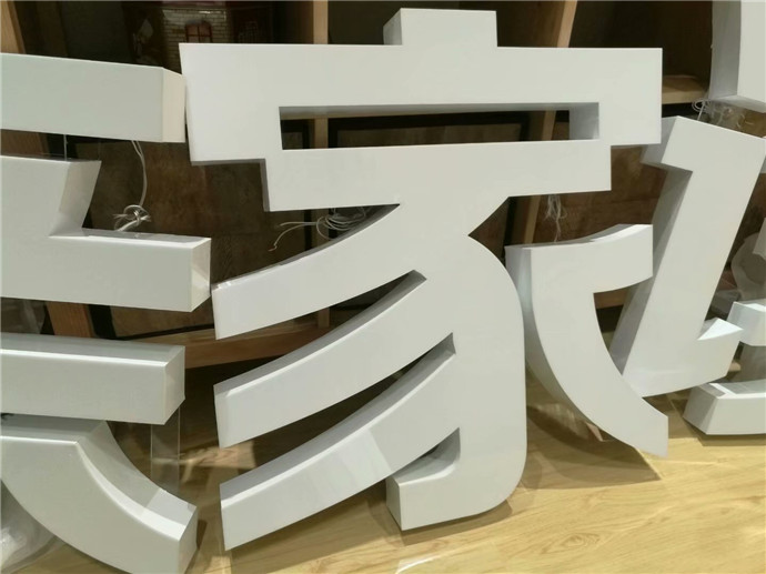 无边字