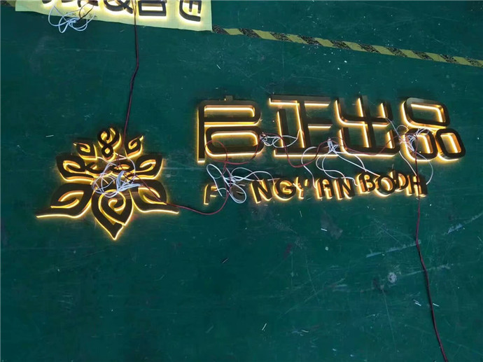 背发光字