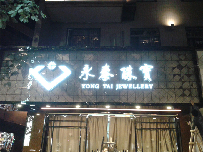 门头招牌