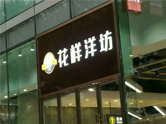 门头招牌