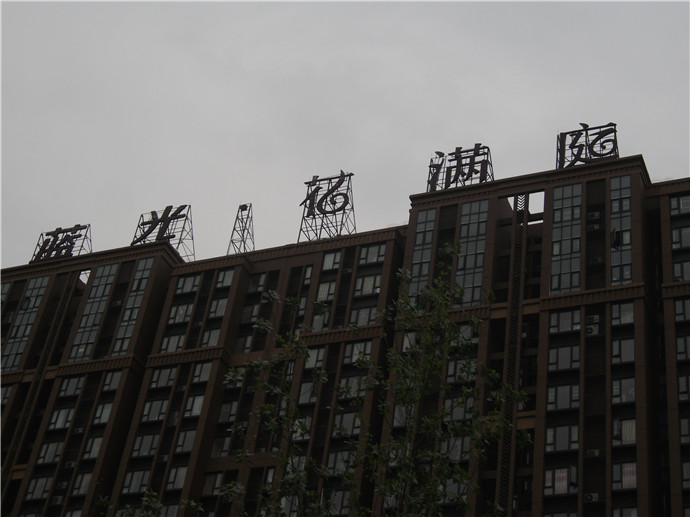 楼宇标识