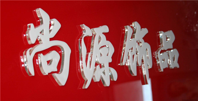 水晶字
