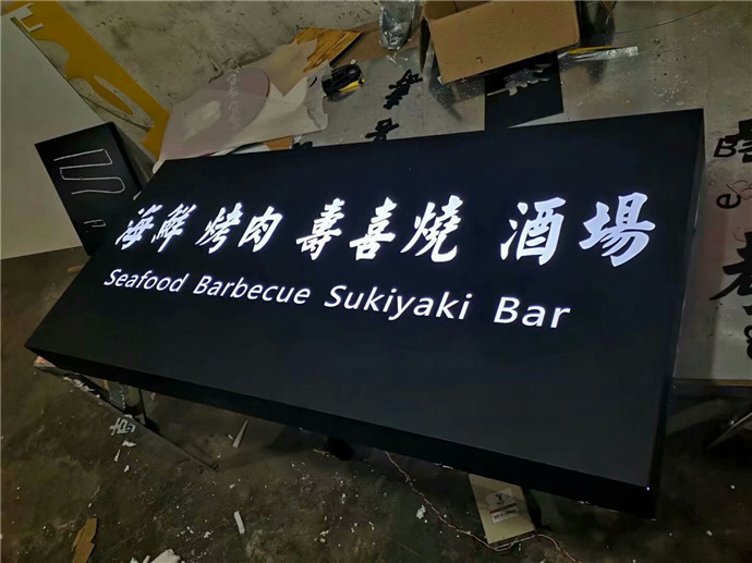 镂空灯箱