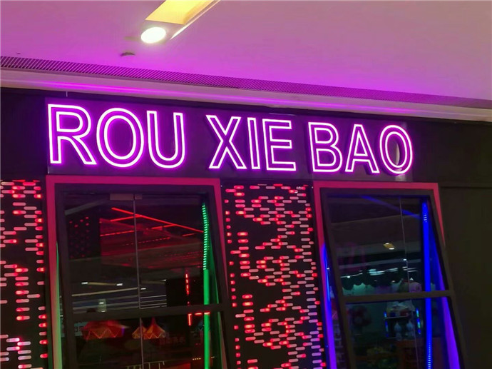 霓虹灯