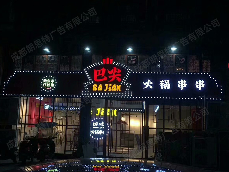 门头招牌