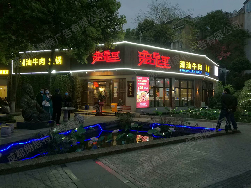门头招牌