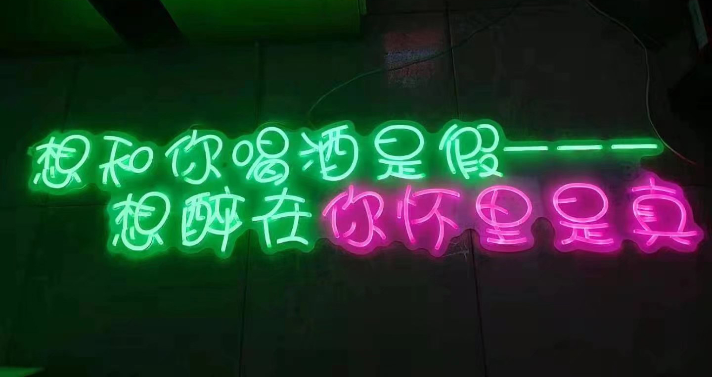 霓虹灯