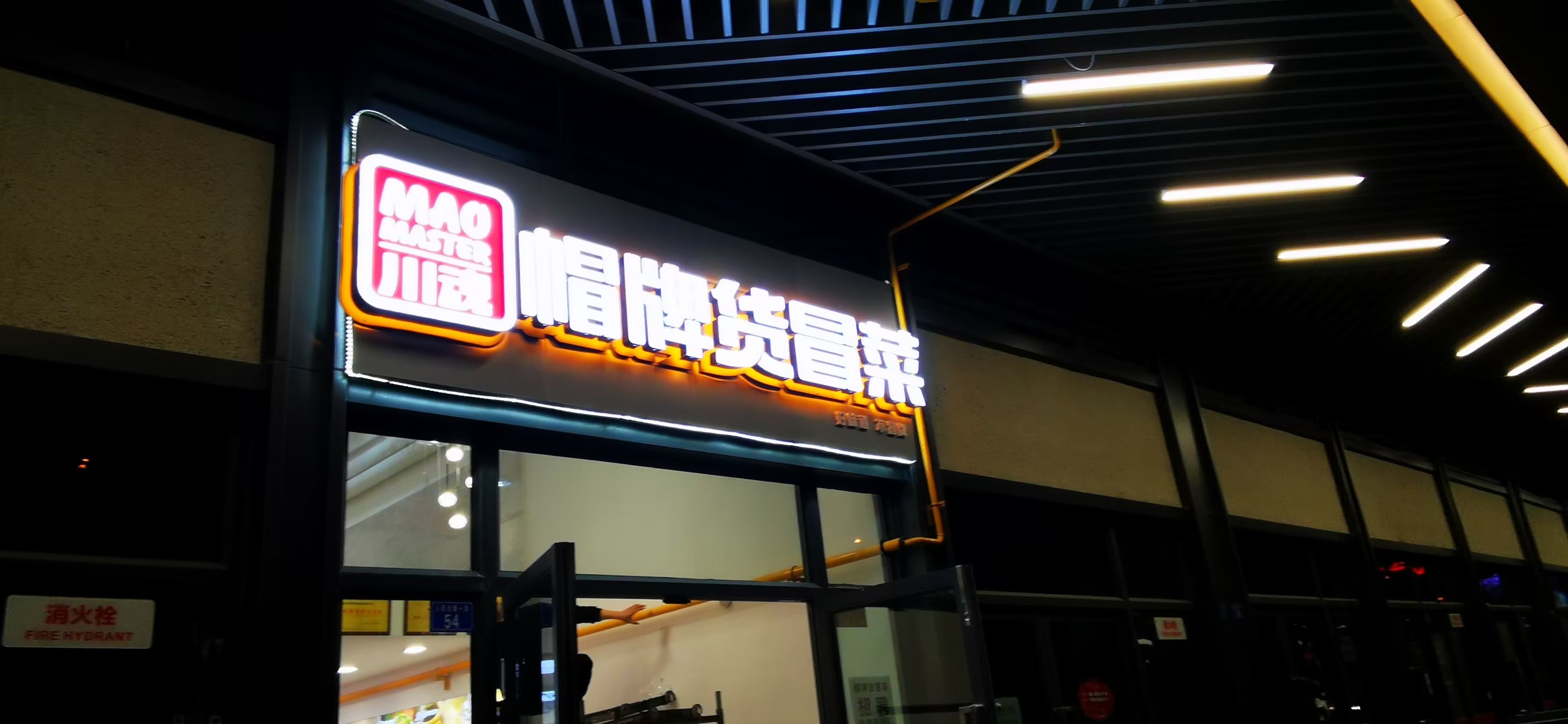 铝塑板基础、正背面发光门头