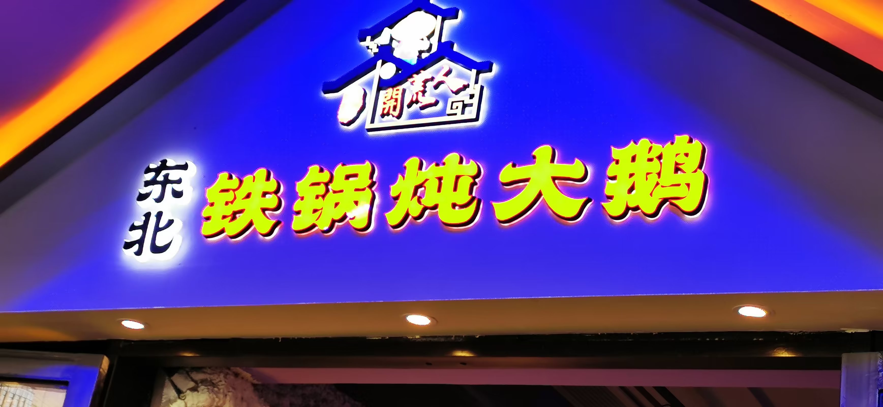 迷你字