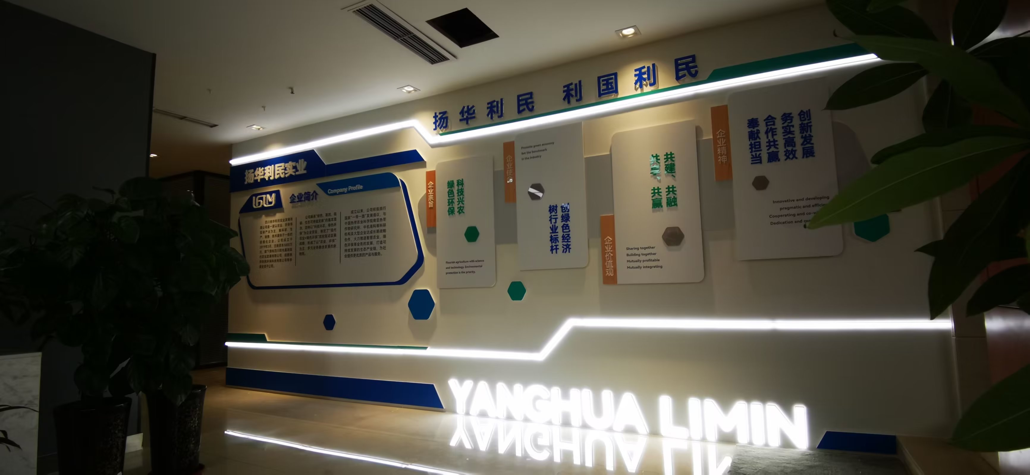 企业文化墙