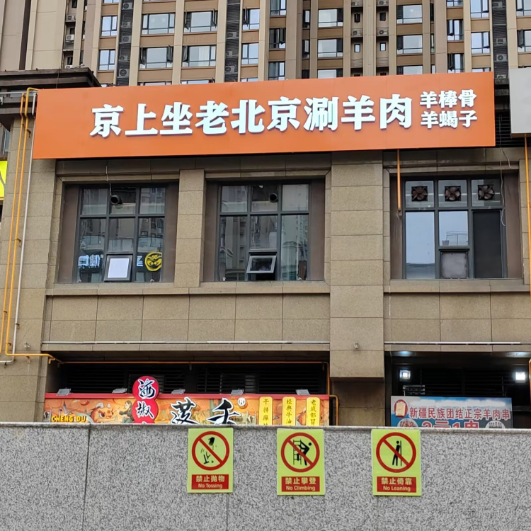 铝塑板发光字门头