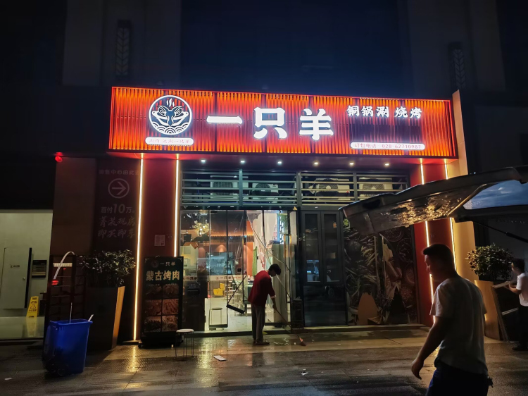 铝方通基层 发光字门头