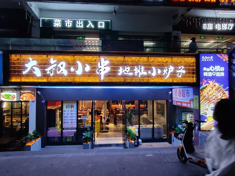 门头招牌