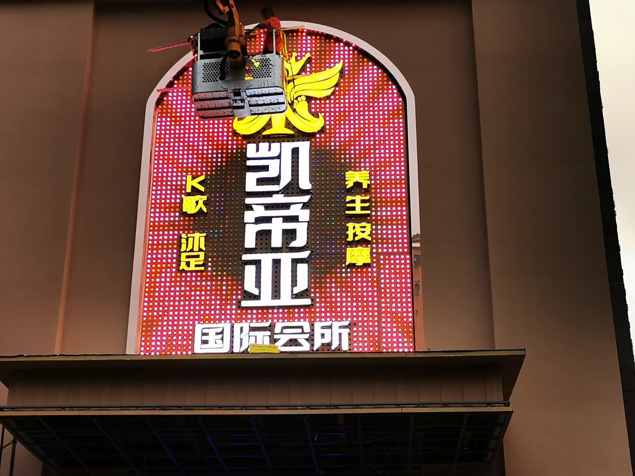 KTV动感门头
