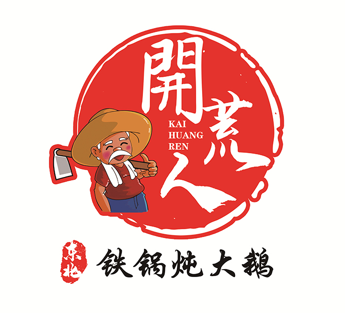开荒人