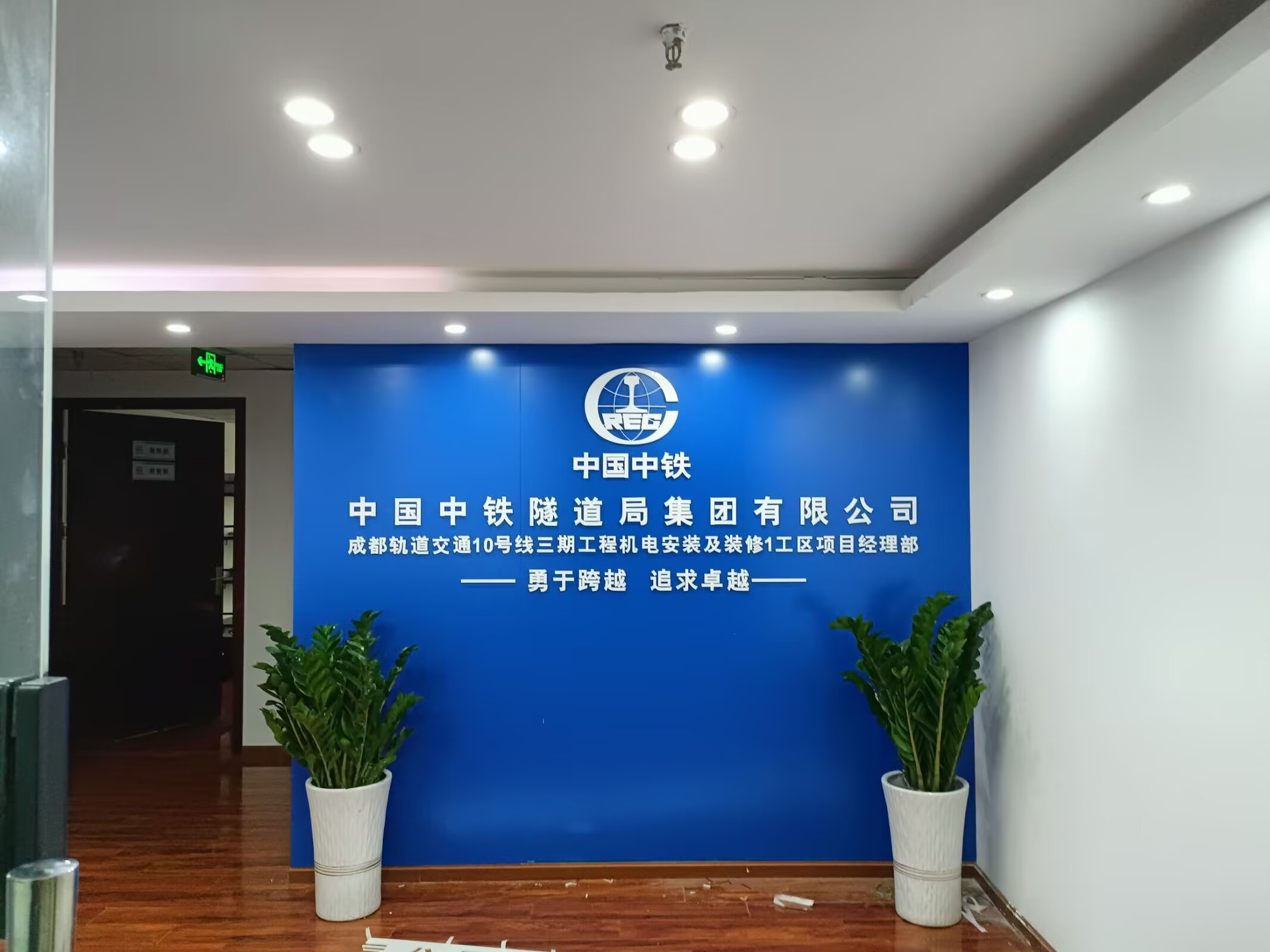 中铁隧道局项目部形象墙