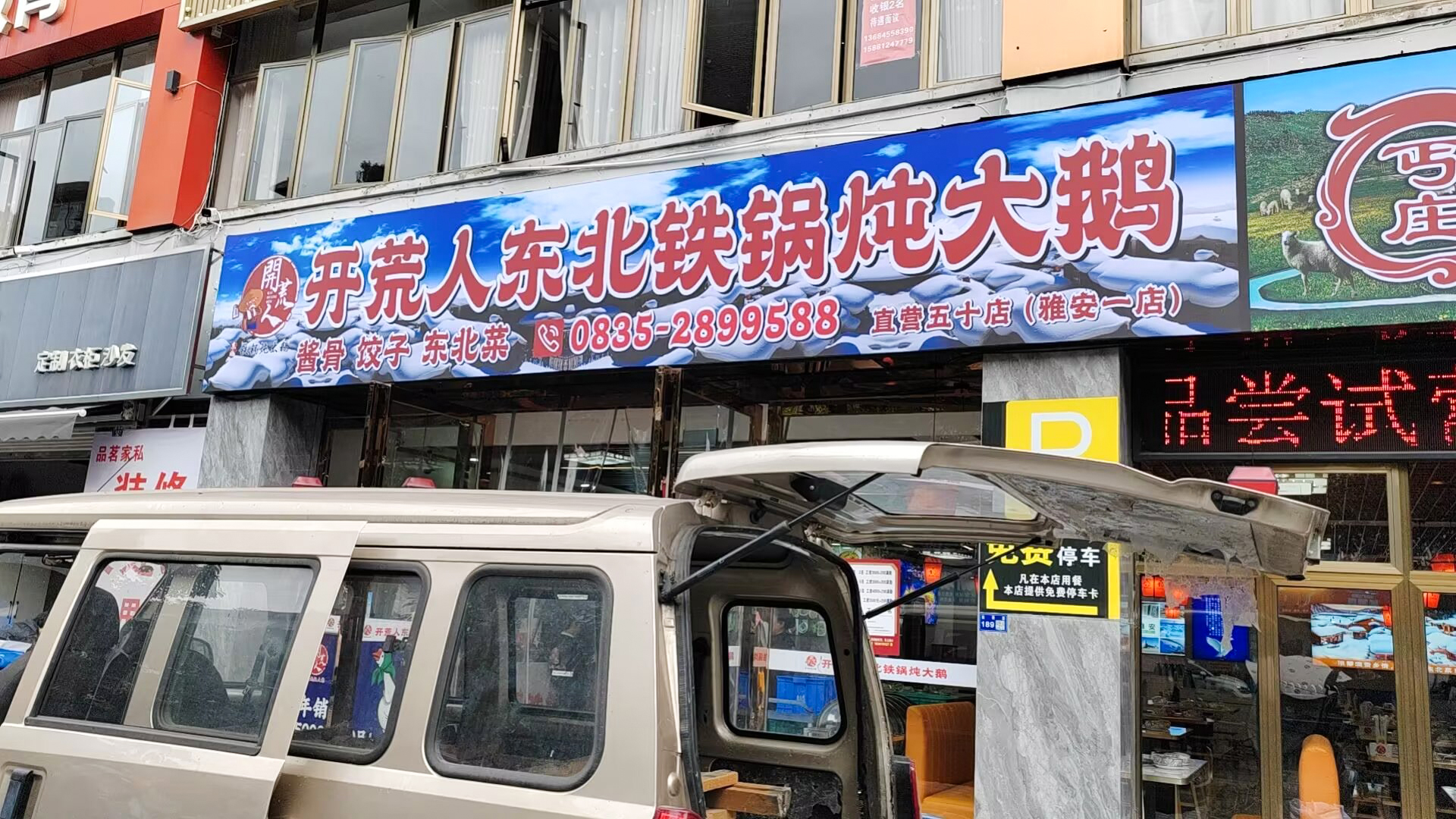 雅安开荒人门头